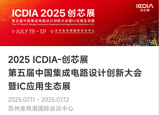 重磅！贝博艾弗森微电子荣膺2025 ICDIA创芯展“优秀芯擎奖”